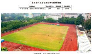 广东石油化工学院高州师范学院