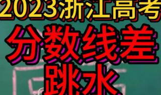 2023各院校投档分数线