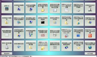 windowsxp系统修复