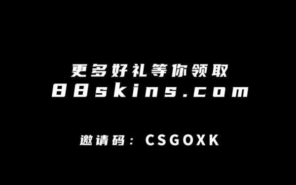 88skins开箱官网 88skins网站官网介绍