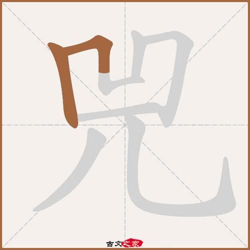 鼷是什么意思鼷怎么读 拼音 笔画 笔顺 含义与解释