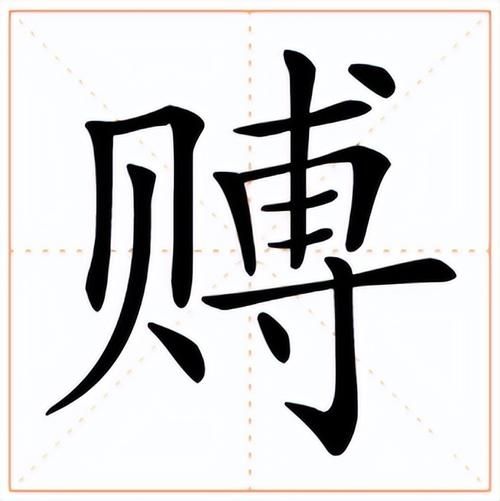 翯是什么意思翯怎么读 拼音 笔画 笔顺 含义与解释