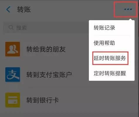 延时到账的钱可以撤回来吗 转账延迟到账可以撤回吗?