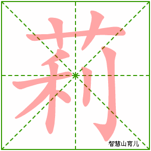 惠是什么意思惠怎么读 拼音 笔画 笔顺 含义与解释