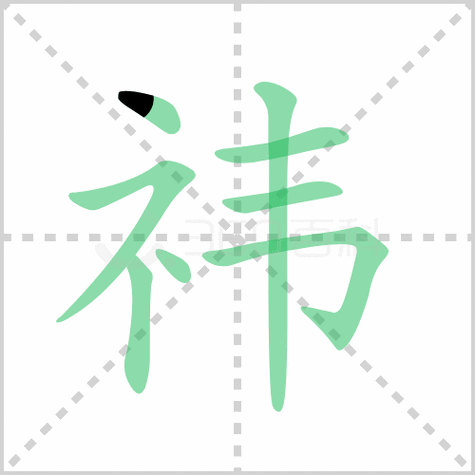 冲是什么意思冲怎么读 拼音 笔画 笔顺 含义与解释