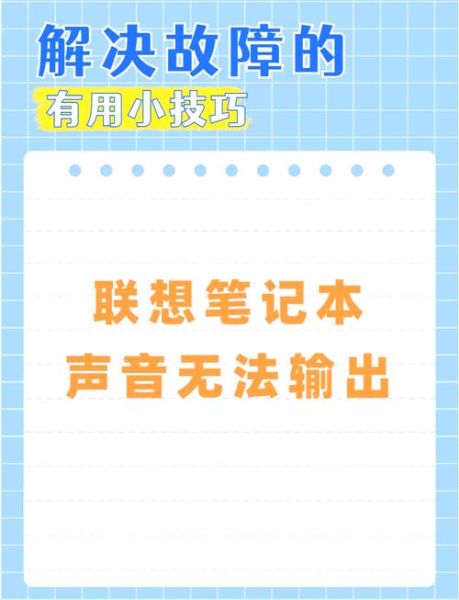 联想v550没有声音 联想电脑外放扬声器没声音怎么回事