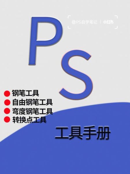 ps钢笔工具怎么用 使用ps钢笔工具的步骤