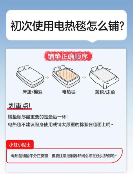 电热毯怎么铺才是正确的 电热毯正确铺法图