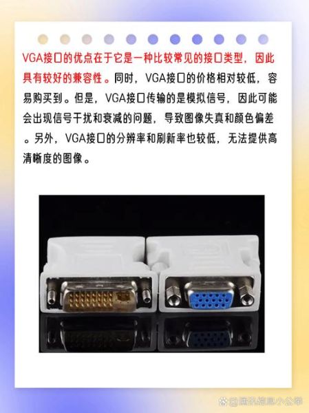 vga是什么意思 vga接口是干嘛用的