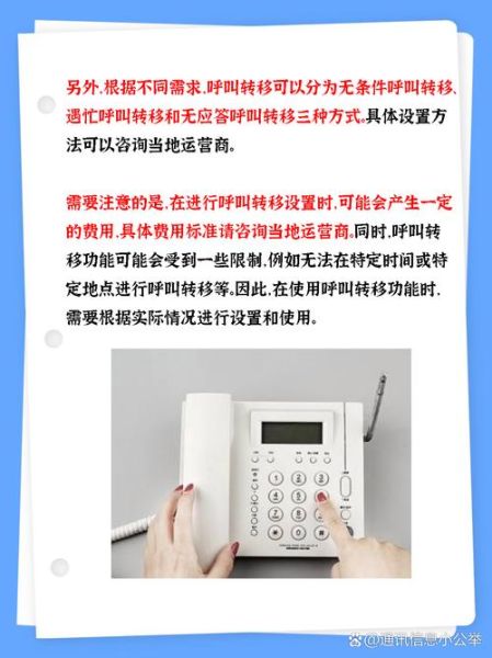 固话呼叫转移设置 固话呼叫转移怎么设置方法