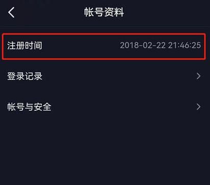 抖音怎么看注册时间 怎么看dy注册了多久