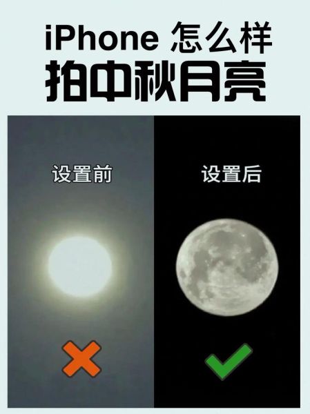 苹果手机怎么拍月亮更清晰 苹果15标准版能拍月亮吗