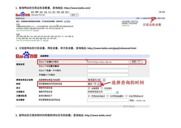 百度近日收录查询 百度收录需要多久