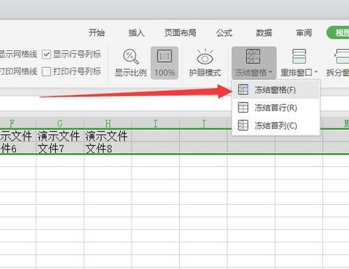 excel中如何冻结窗口 表格窗口冻结怎么设置