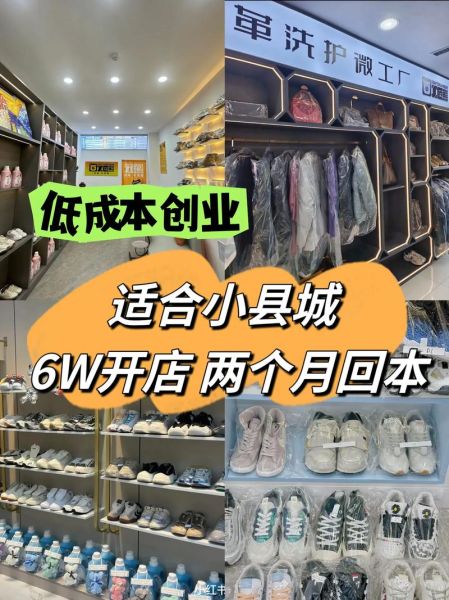 中国品牌鞋加盟 9.9洗鞋店加盟大概要多少钱