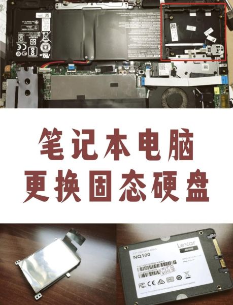 dell 笔记本 戴尔笔记本换固态硬盘