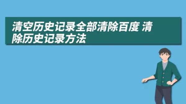 清空所有的搜索历史 我的搜索历史全部