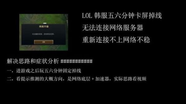 lol无法连接服务器怎么办 lol掉线了永远连接不上