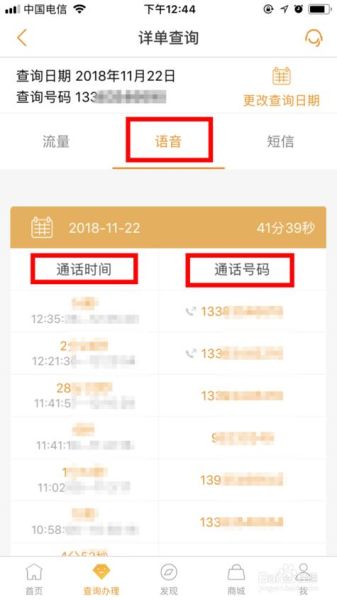 移动网上营业厅通话记录查询 如何查询自己通话记录