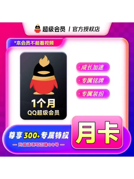 qq业务激活中心 qq会员充值中心