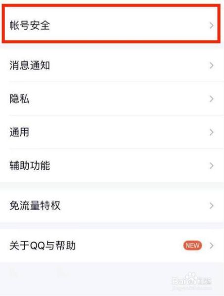 qq问题忘了怎么办 隐私密码安全问题忘了怎么办