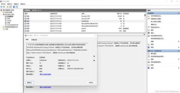 应用程序无法启动 并行配置不正确 应用程序无法运行的处理