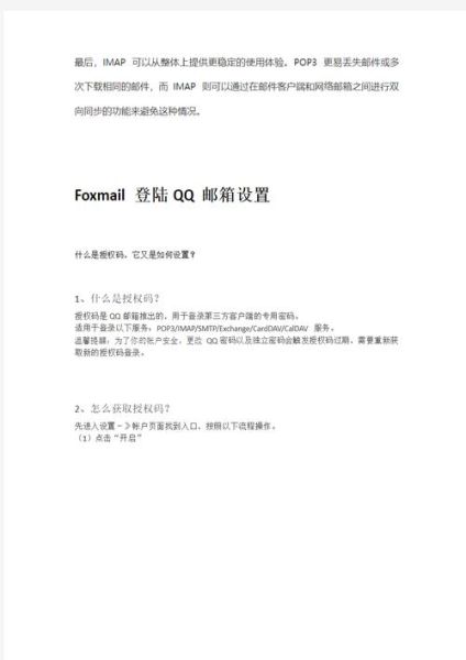 foxmail设置 foxmail手机客户端app