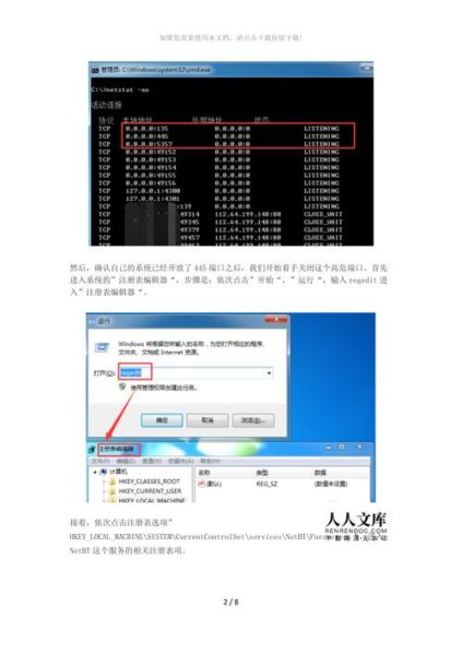 怎么关闭445端口 如何关闭445端口详细