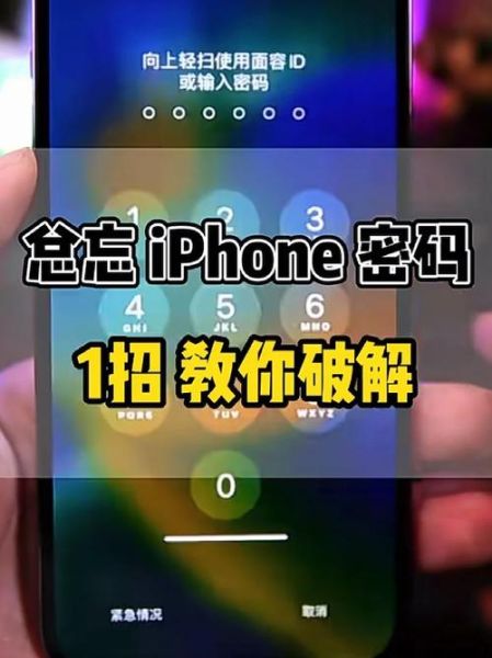 苹果手机密码锁忘记了怎么解开 iphone已停用一小时怎么解锁教程