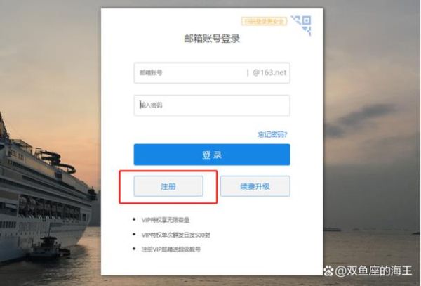 注册email帐号 163邮箱注册申请注册