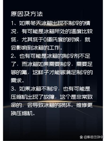 冰箱不制冷有哪些原因 冰箱启动不制冷