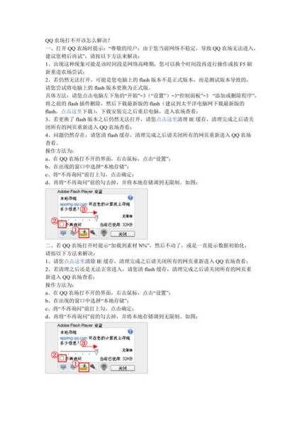 qq农场进不去了 qq农场因为网络问题怎么解决