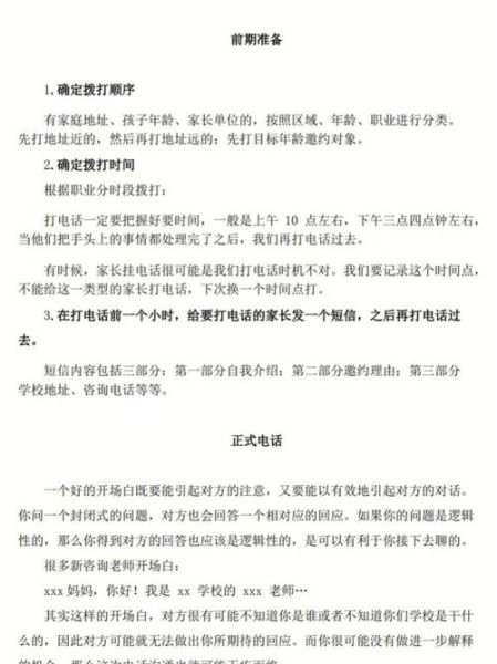 打电话给客户的技巧 打电话给客户开场白怎么说的技巧