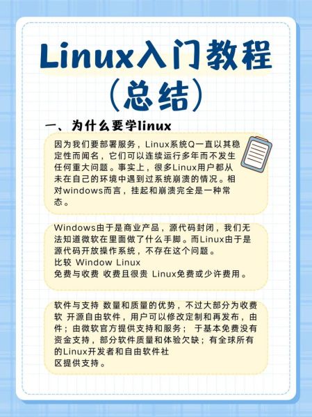 linux操作系统教程 零基础学linux好学吗