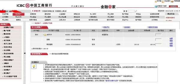 工行手机银行转账 工商银行手机怎么转账给别人