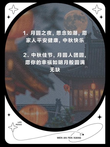 中秋情人祝福短信 致我最牵挂的人祝福语