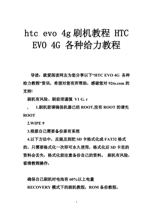 htc evo 4g刷机教程 htc强制恢复出厂设置