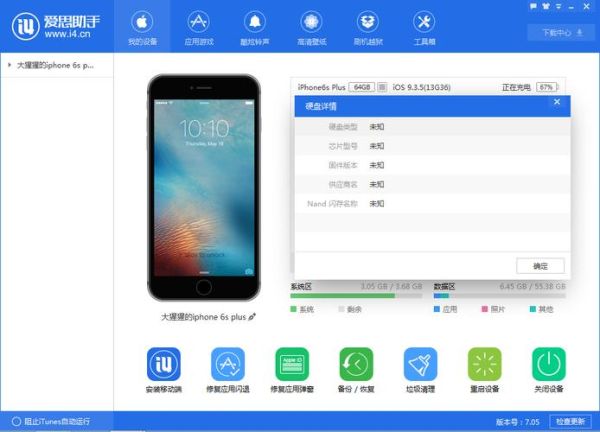 pp手机助手iphone版 爱思助手ios版手机安装