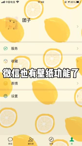 微信怎么设置主题背景 微信的主页面怎么换壁纸