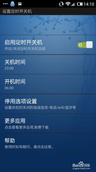 如何设置自动关机 手机怎么设置定时开关机