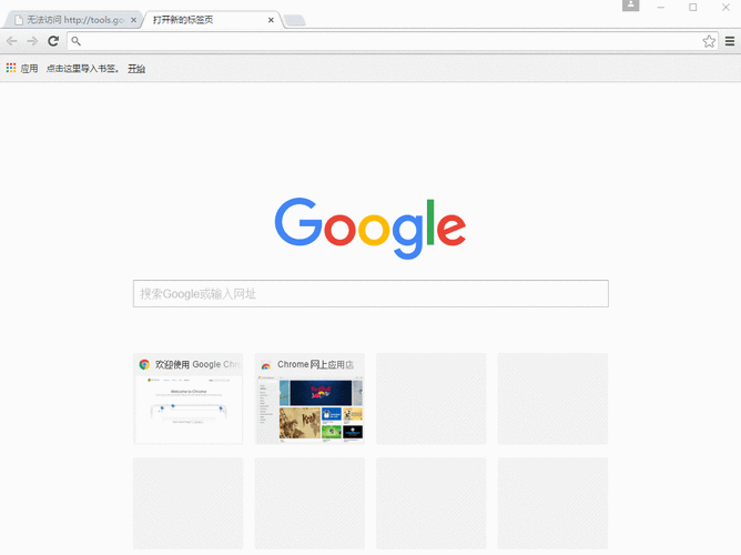 google主页 谷歌浏览器主页