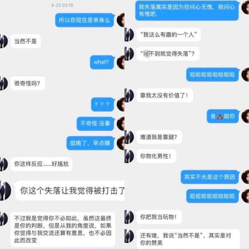 qq泡妞聊天记录 撩对象聊天记录截图