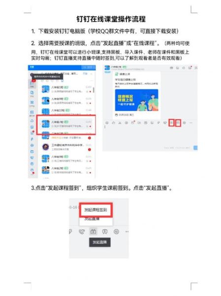 钉钉直播上课怎么操作 钉钉直播上课的流程详解